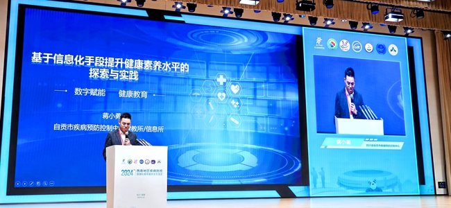 中心受邀在首届西南地区疾病防控健康科普传播学术交流会上交流发言